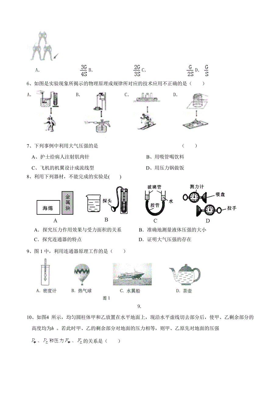 初二补课《压强》学生版.doc_第2页