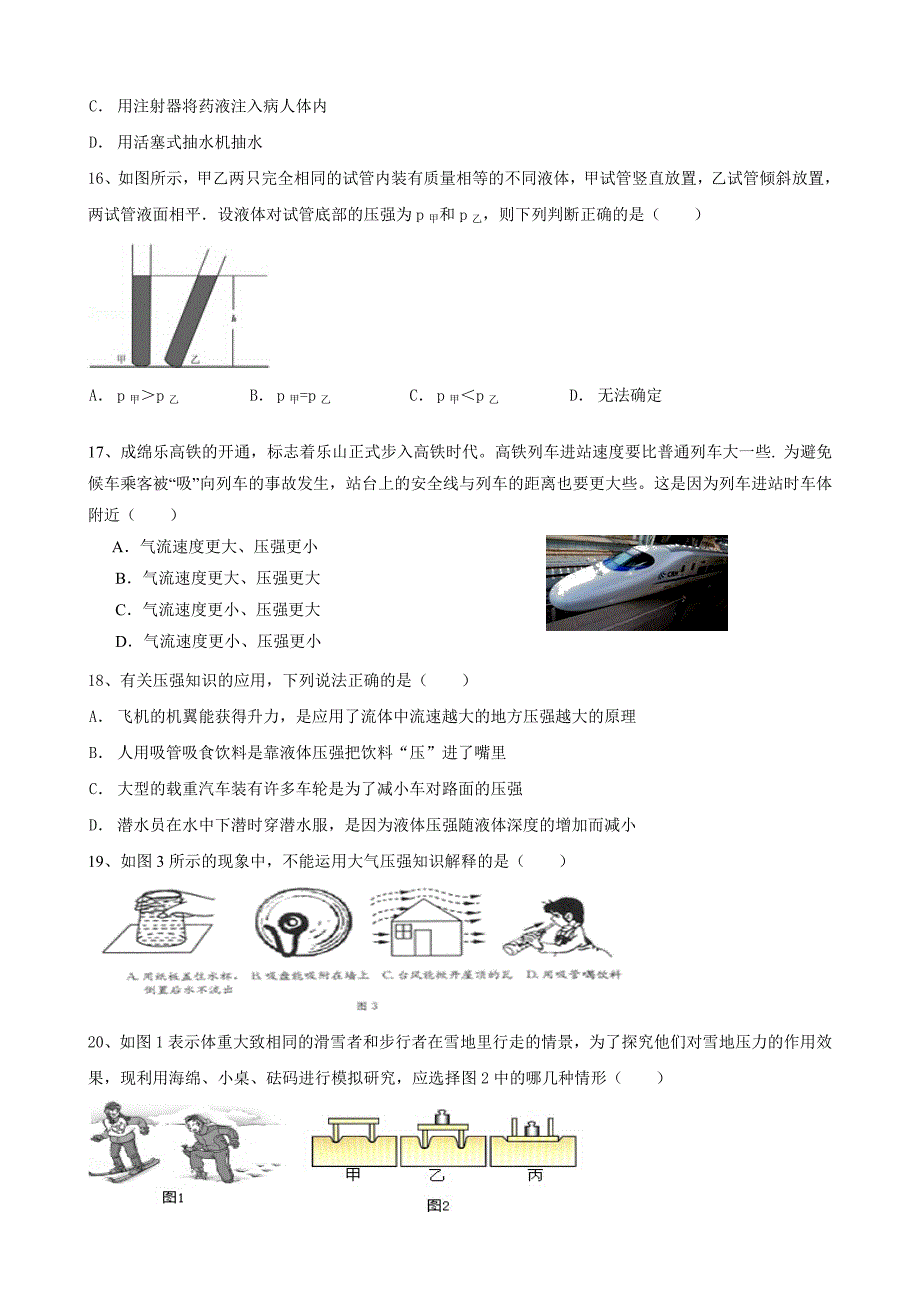 初二补课《压强》学生版.doc_第4页