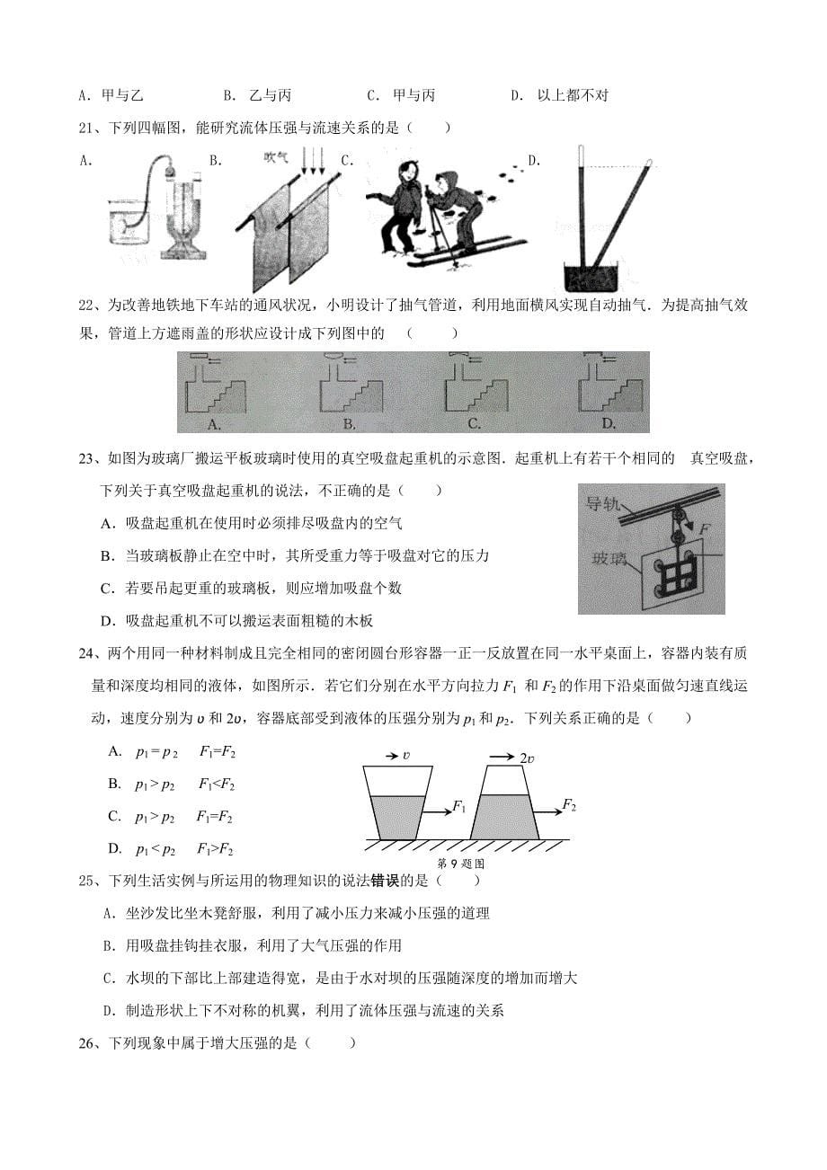 初二补课《压强》学生版.doc_第5页