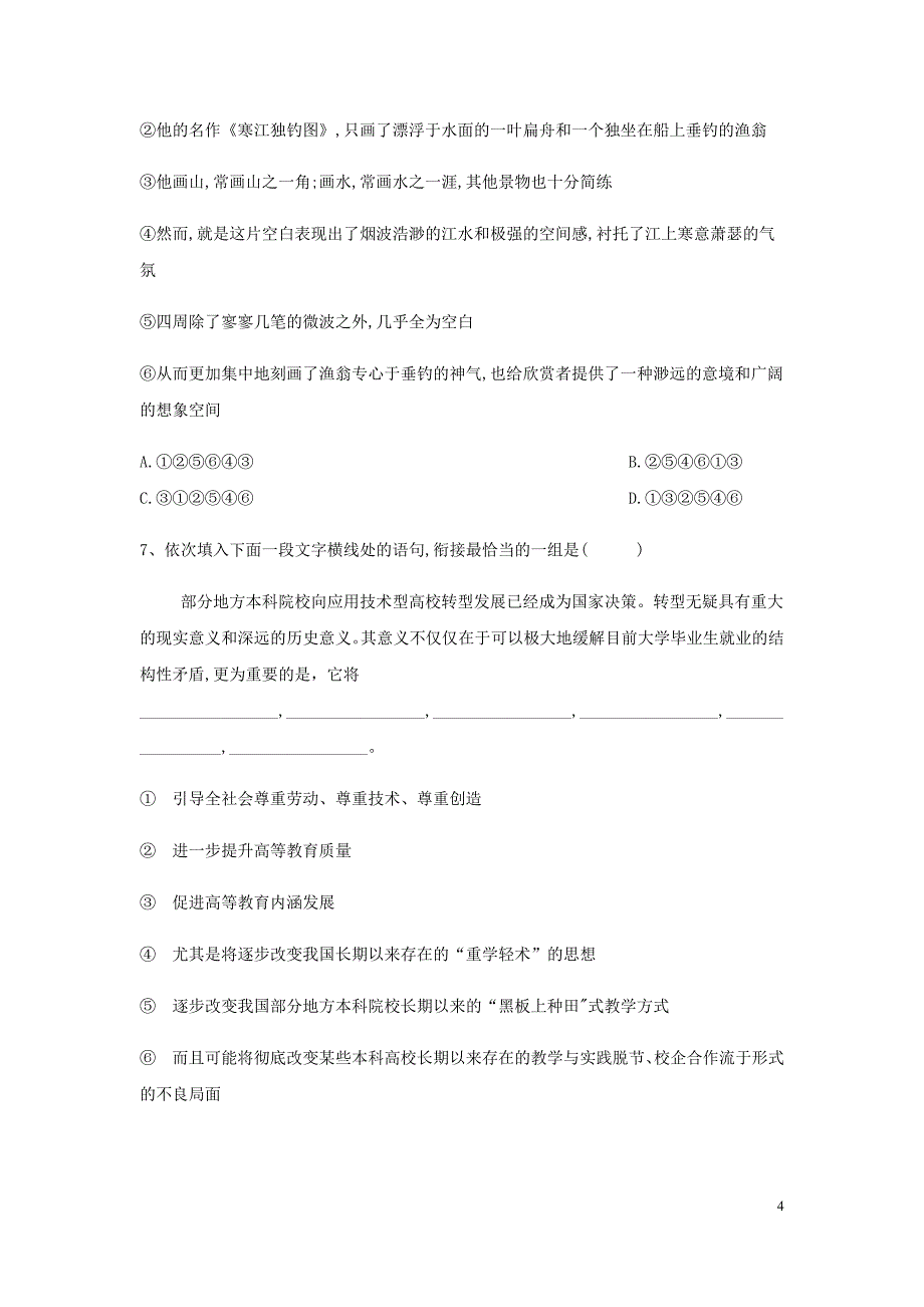 高三语文一轮复习常考知识点训练12句子排序含解析_第4页