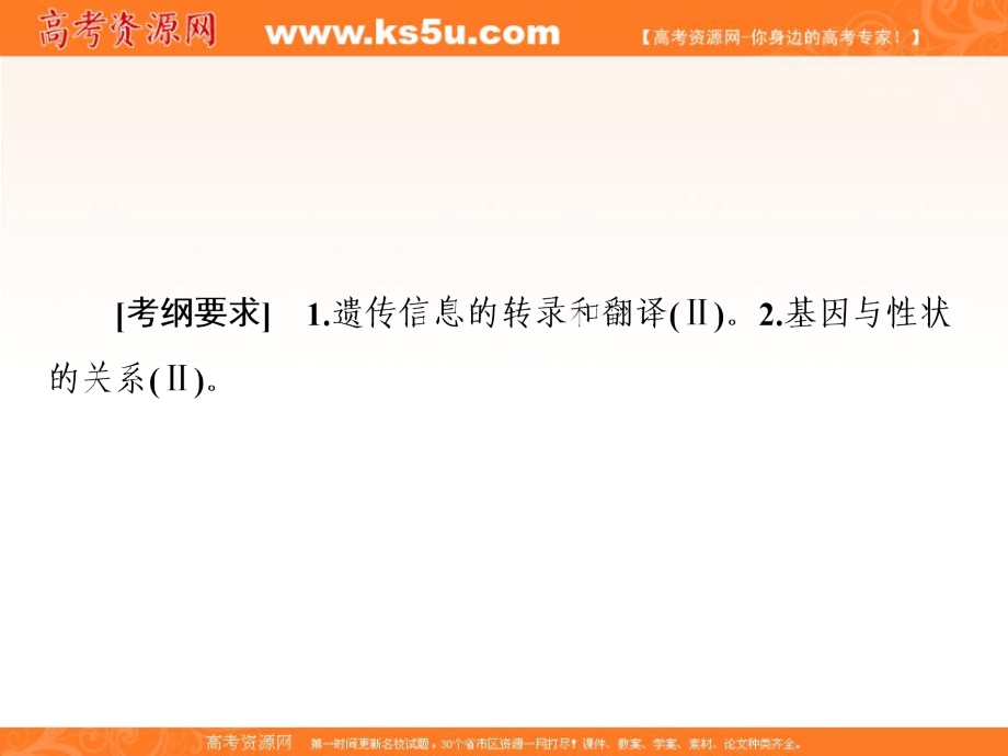 高考生物一轮复习精品课件：1-2-6-22DNA的分子结构、复制及基因的本质_第2页