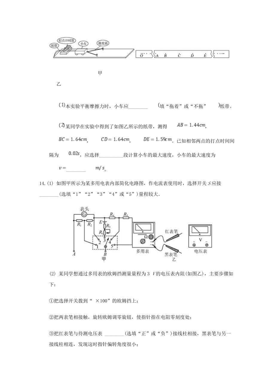 辽宁省辽河油田第二高级中学高三物理下学期开学考试试题_第5页