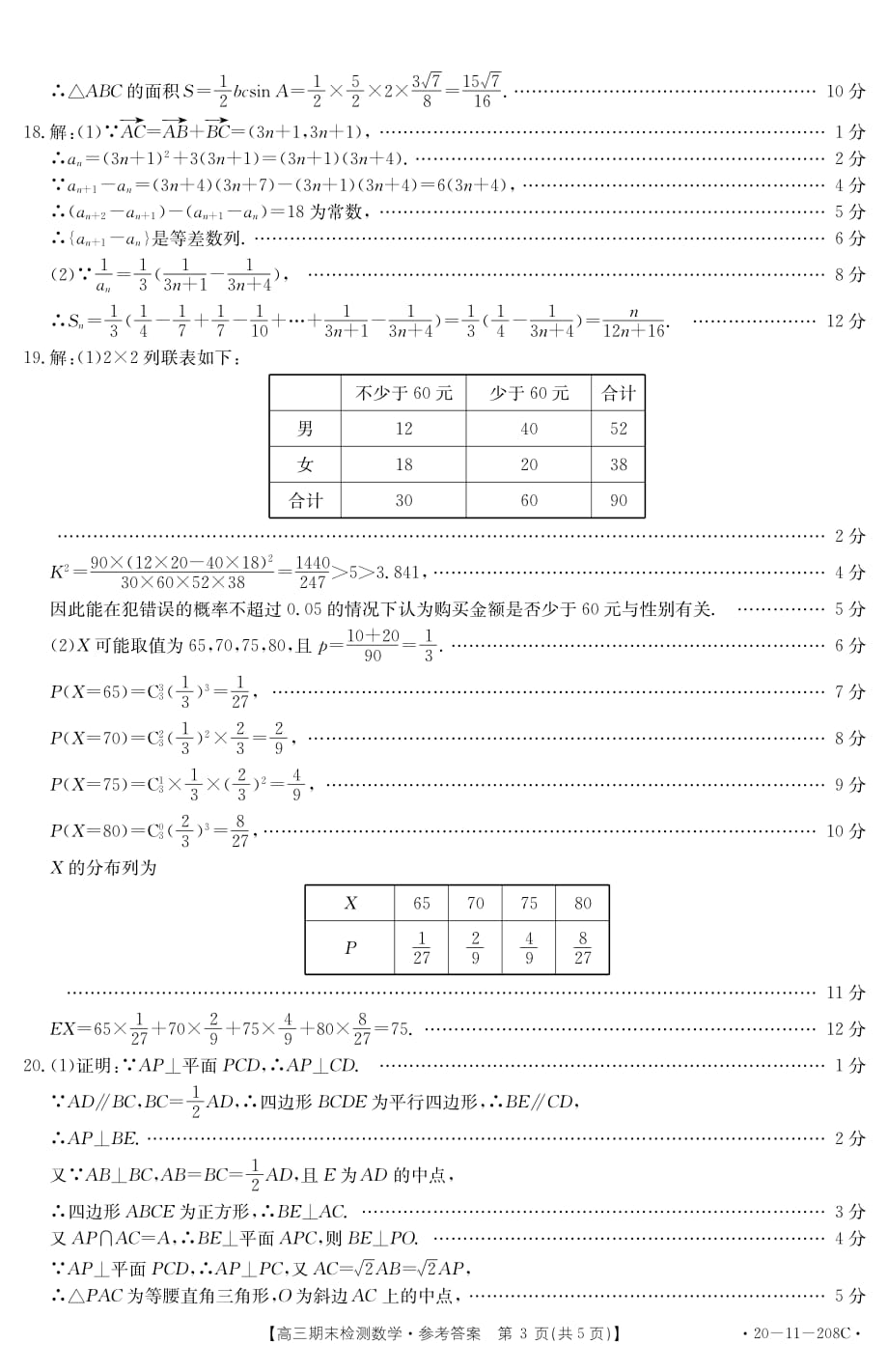 山东省临沂市2020届高三数学上学期期末考试试题（PDF）答案_第3页