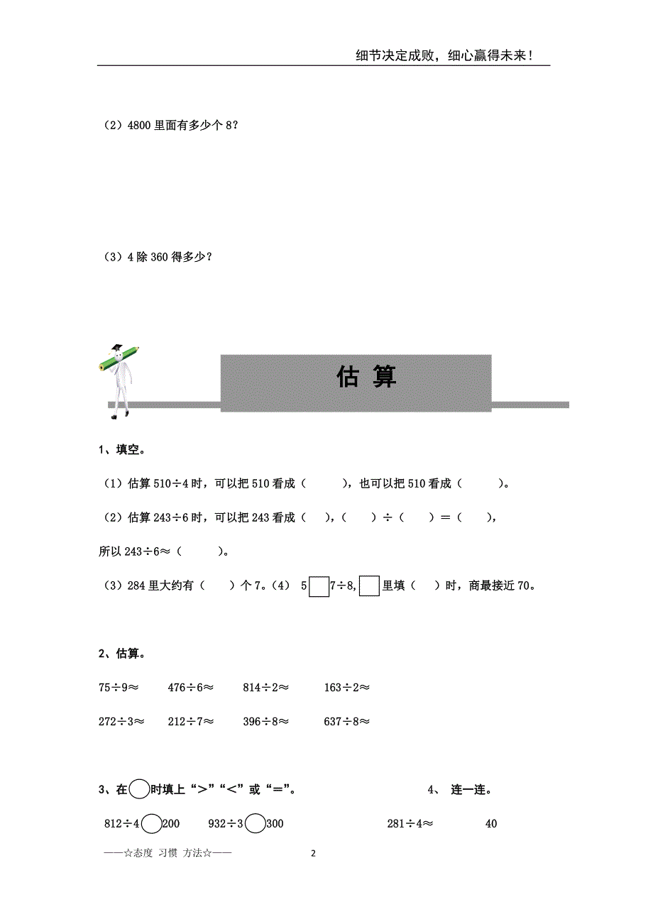 人教版三年级下册数学除数是一位数除法试题_第2页