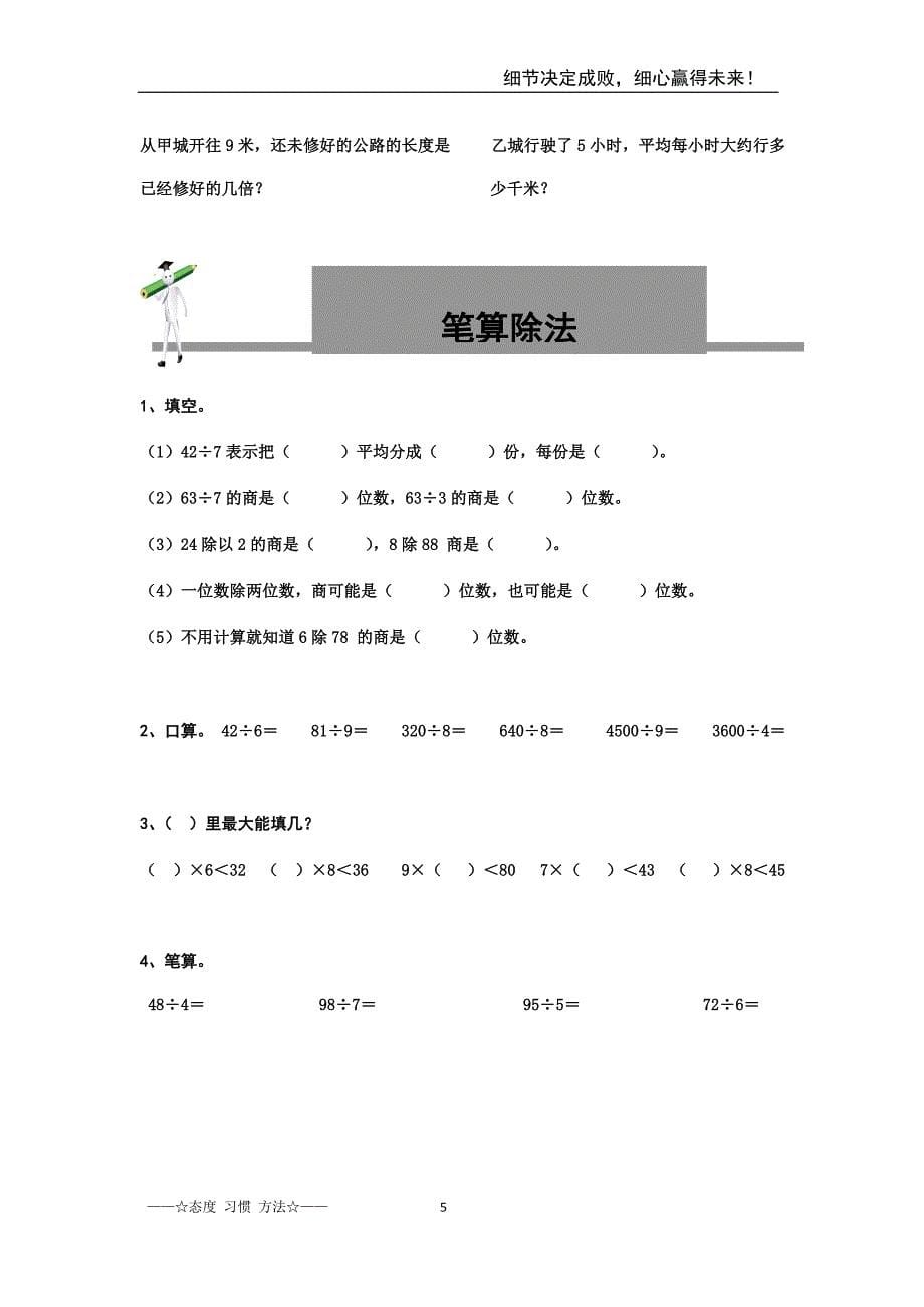 人教版三年级下册数学除数是一位数除法试题_第5页