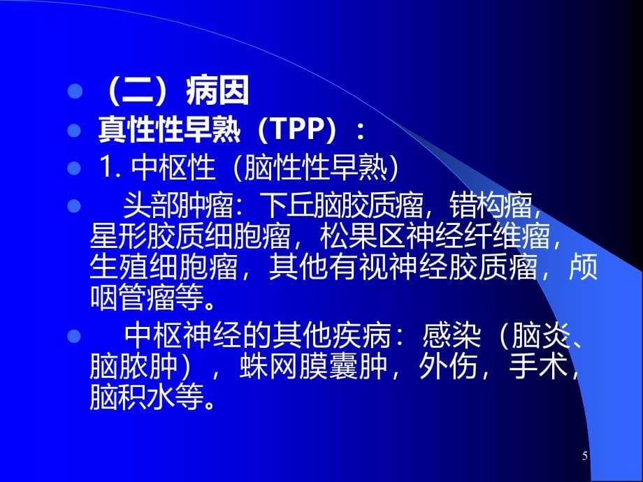 性早熟的病因学研究现状PPT课件.ppt_第5页