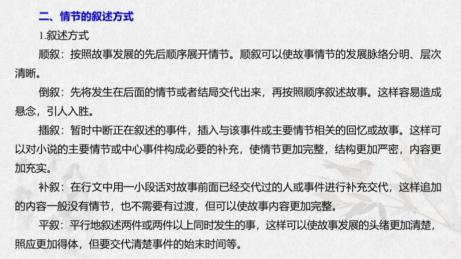 （浙江专用）高考语文一轮复习第三部分文学类小说阅读专题十六文学类阅读小说阅读Ⅲ核心突破一分析情节结构课件_第5页