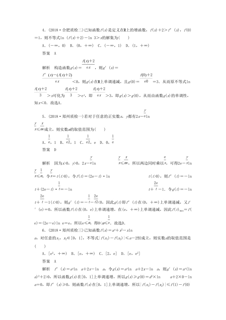 高考数学刷题首选卷专题突破练（2）利用导数研究不等式与方程的根文（含解析）_第2页