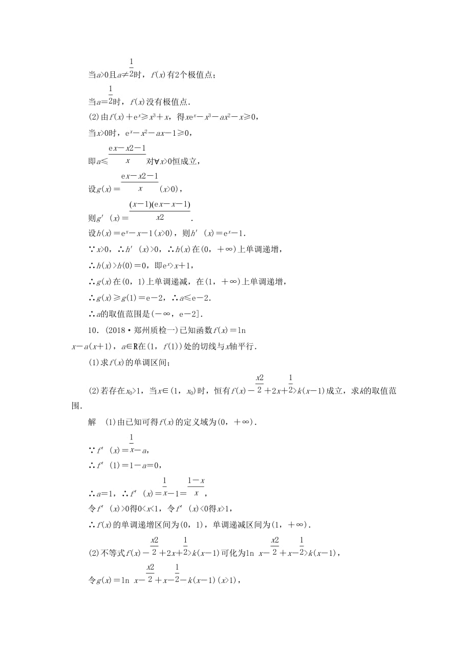 高考数学刷题首选卷专题突破练（2）利用导数研究不等式与方程的根文（含解析）_第4页