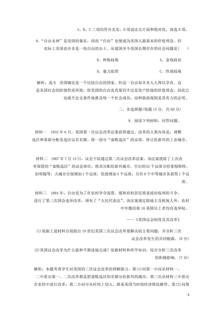 高中历史第三单元资产阶级民主制的形成单元小结与测评学案含解析岳麓选修2_第5页