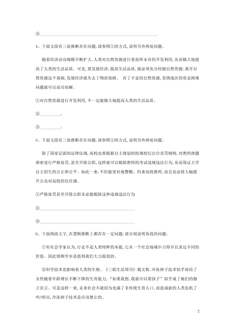 高三语文一轮复习常考知识点训练16表达准确含解析_第2页