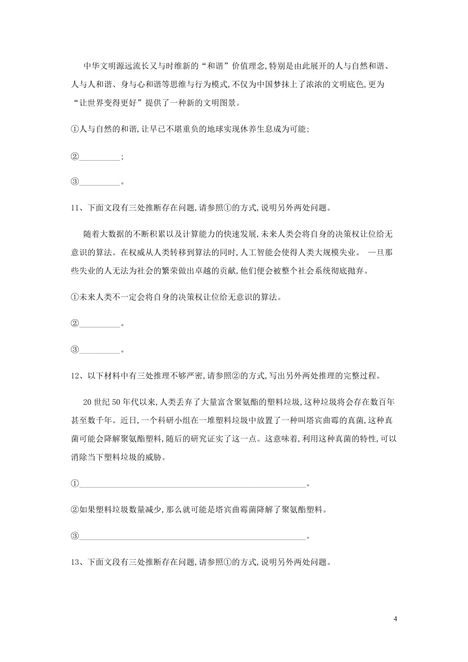 高三语文一轮复习常考知识点训练16表达准确含解析_第4页