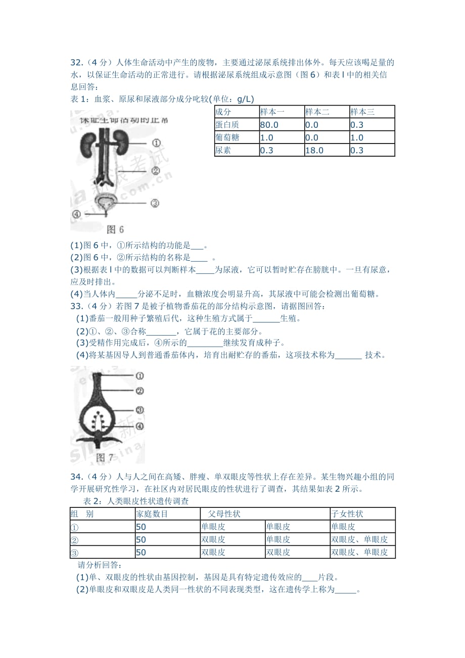 2010年南京生物中考试题.doc_第4页