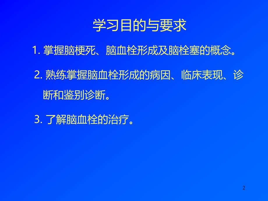 脑血栓 ct检查简介PPT课件.ppt_第2页