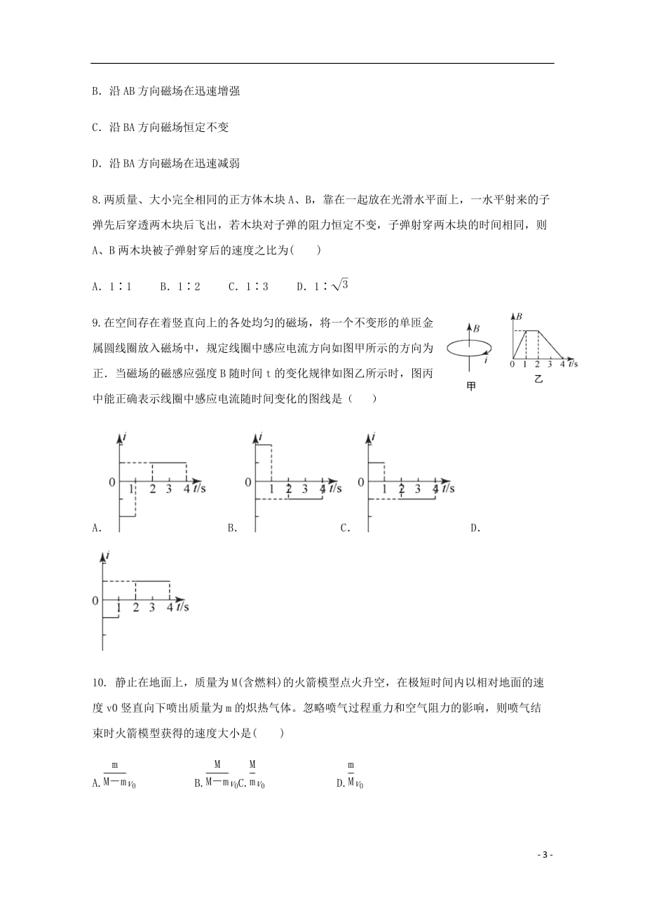 高二物理下学期期中试题_第3页