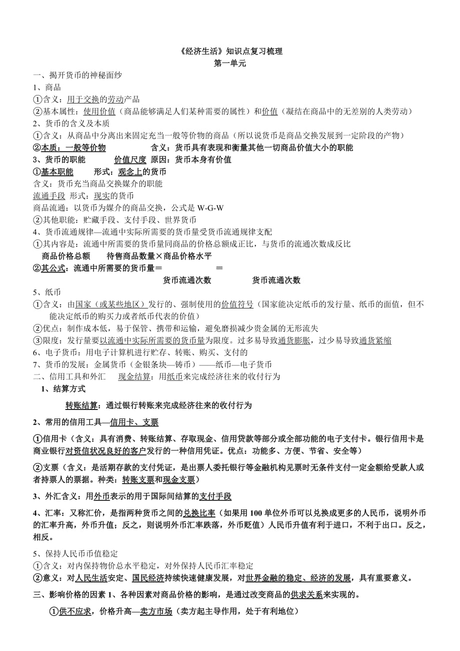 人教高一政 治必修一知识点总结_第1页