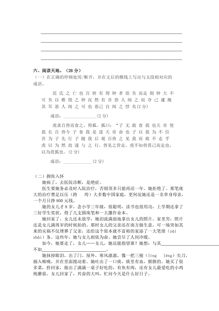 2010年广州市小升初语文十七所民校联考模拟题.doc_第3页
