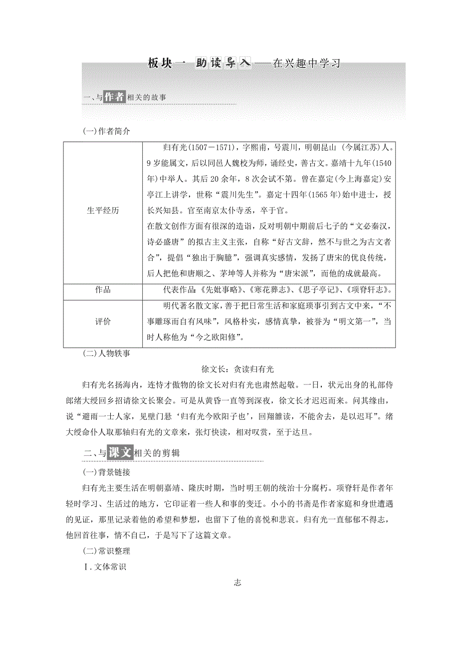 高中语文第二专题第8课项脊轩志讲义苏教版必修5_第1页