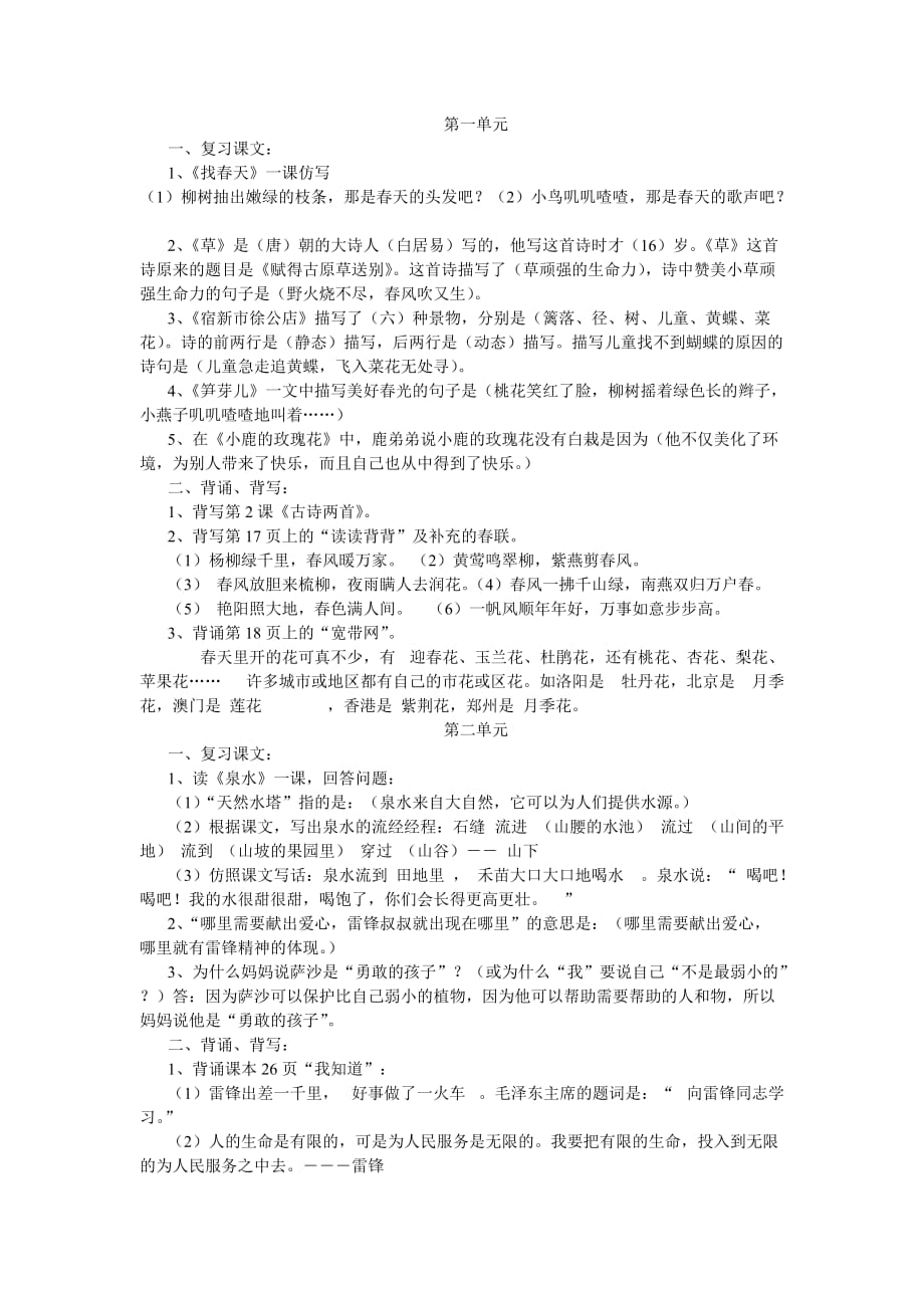 人教版小学语文三年下复习资料文档.doc_第1页