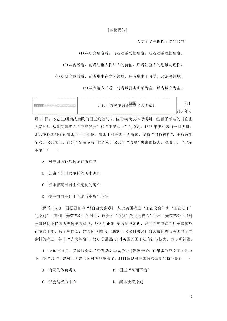 通史高考历史一轮复习第十一单元近代文明的曙光__工业革命前的世界单元小结学案含解析_第2页