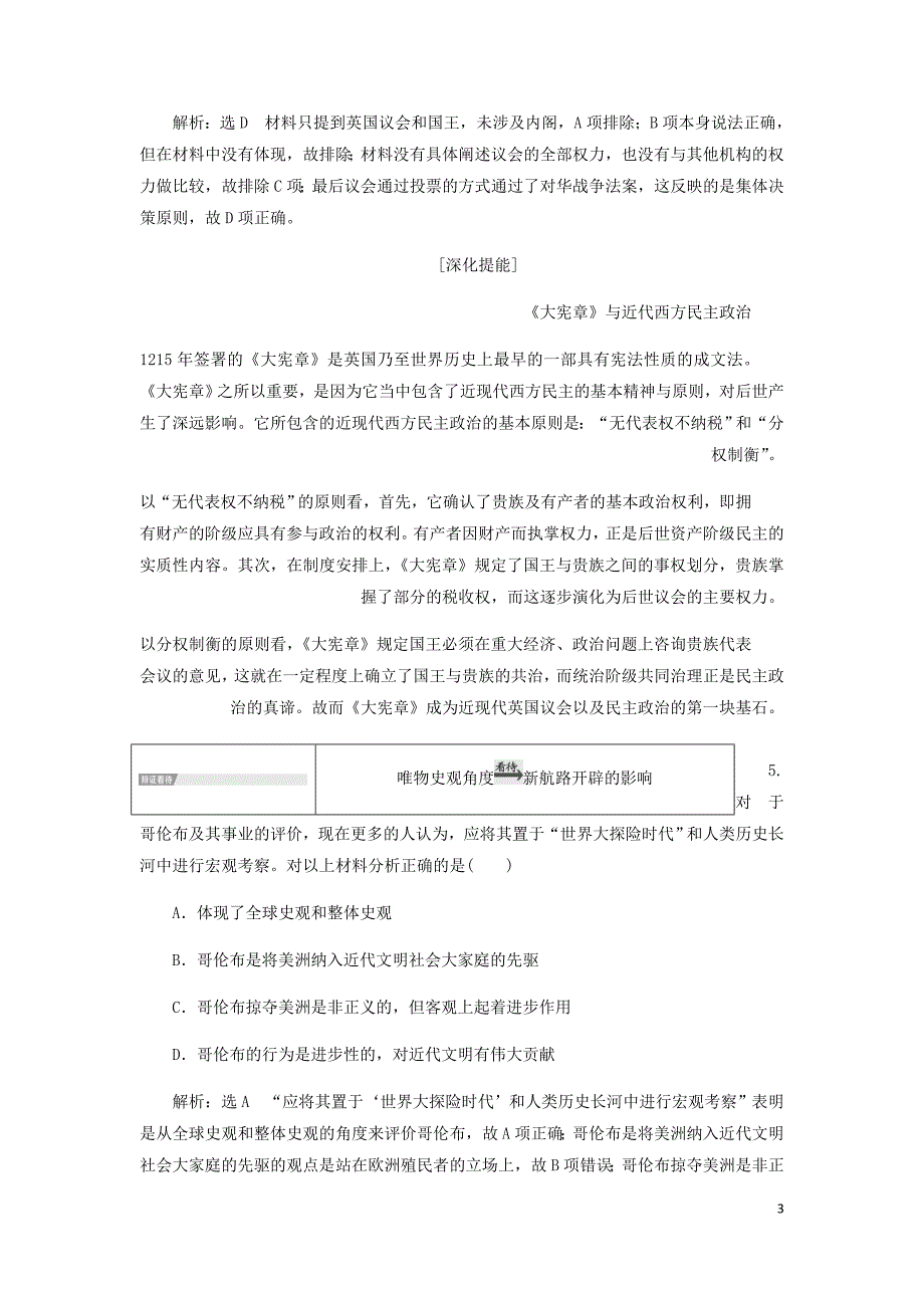 通史高考历史一轮复习第十一单元近代文明的曙光__工业革命前的世界单元小结学案含解析_第3页