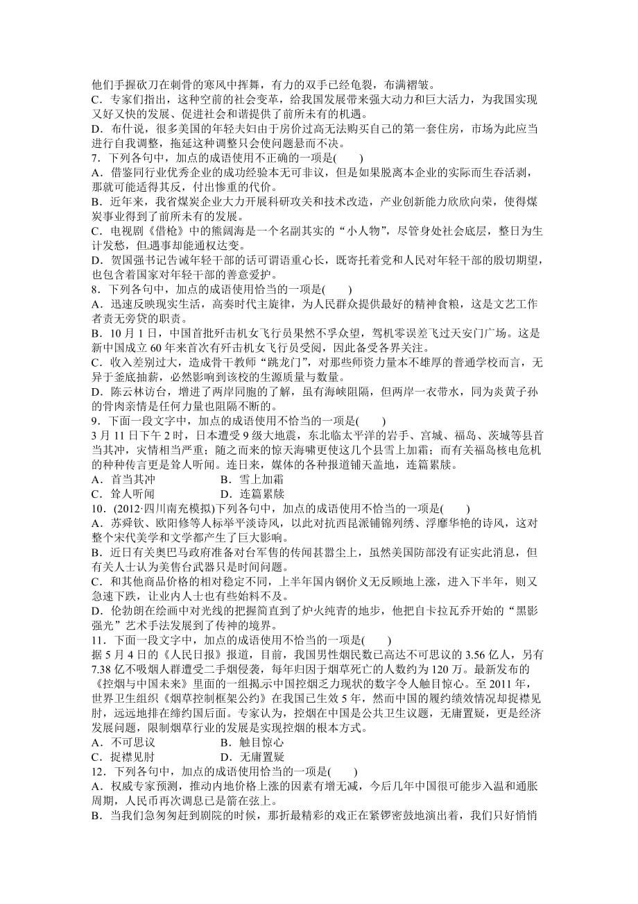 高考语文天天练成语.doc_第2页