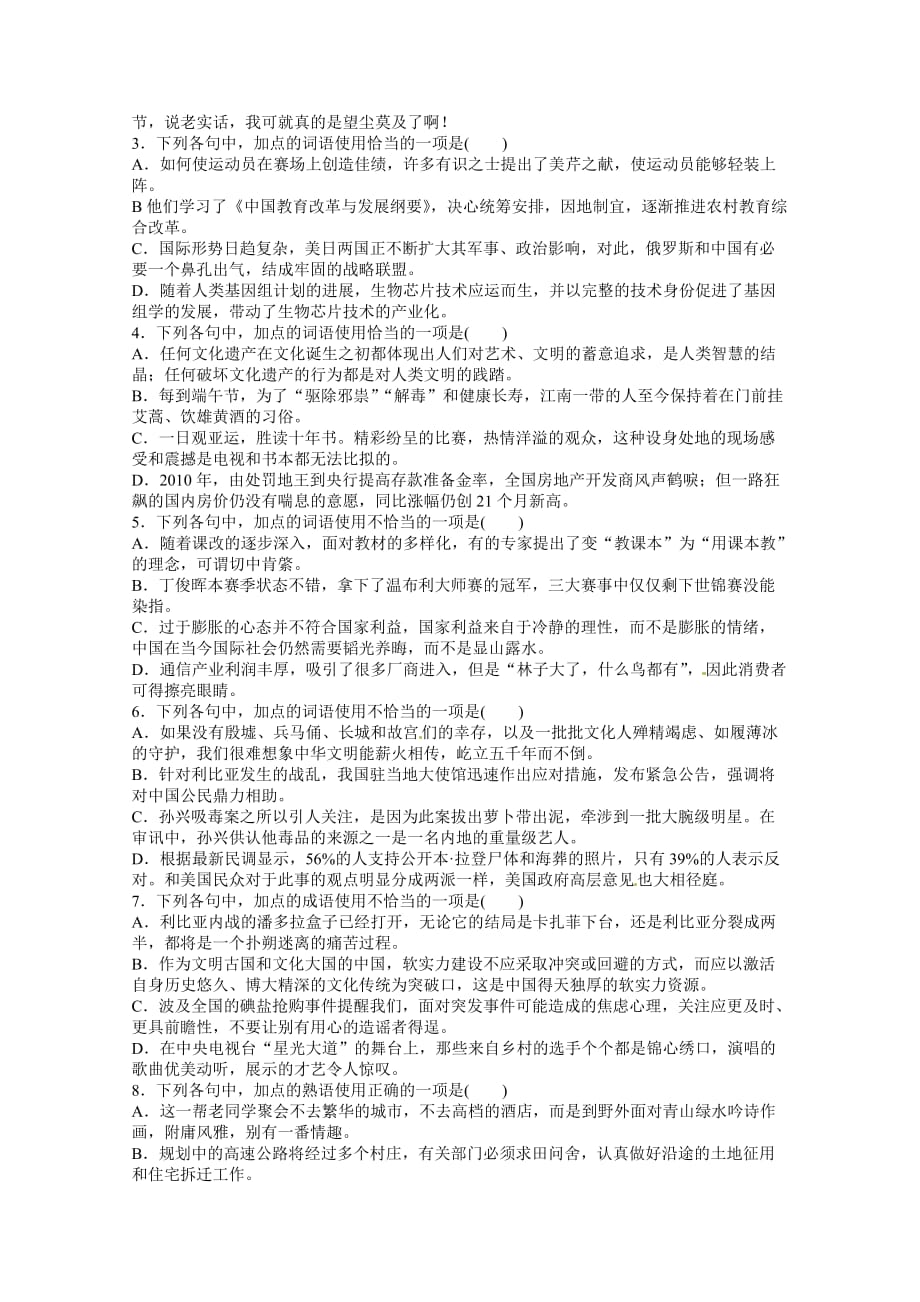 高考语文天天练成语.doc_第4页