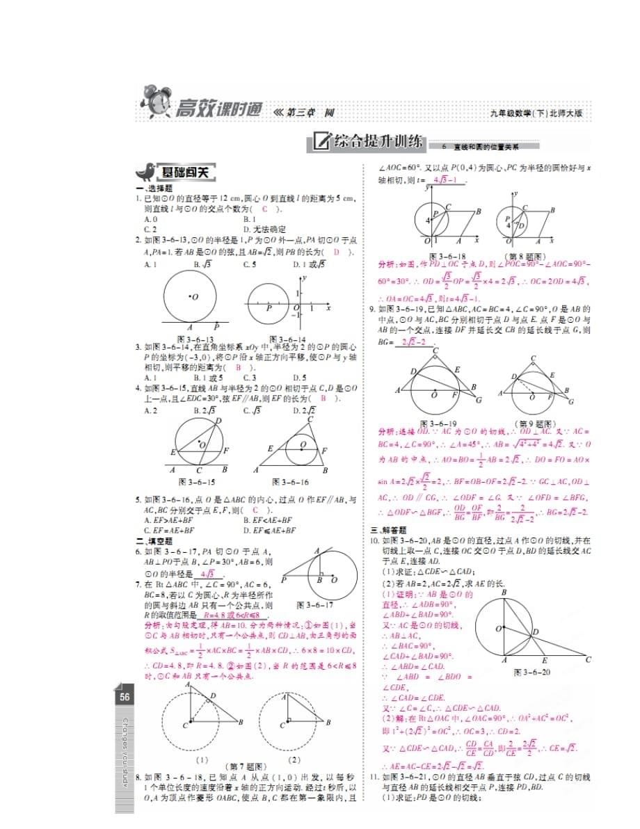 2020年第三章 第六节 直线和圆的位置关系练习题及答案解析_第5页