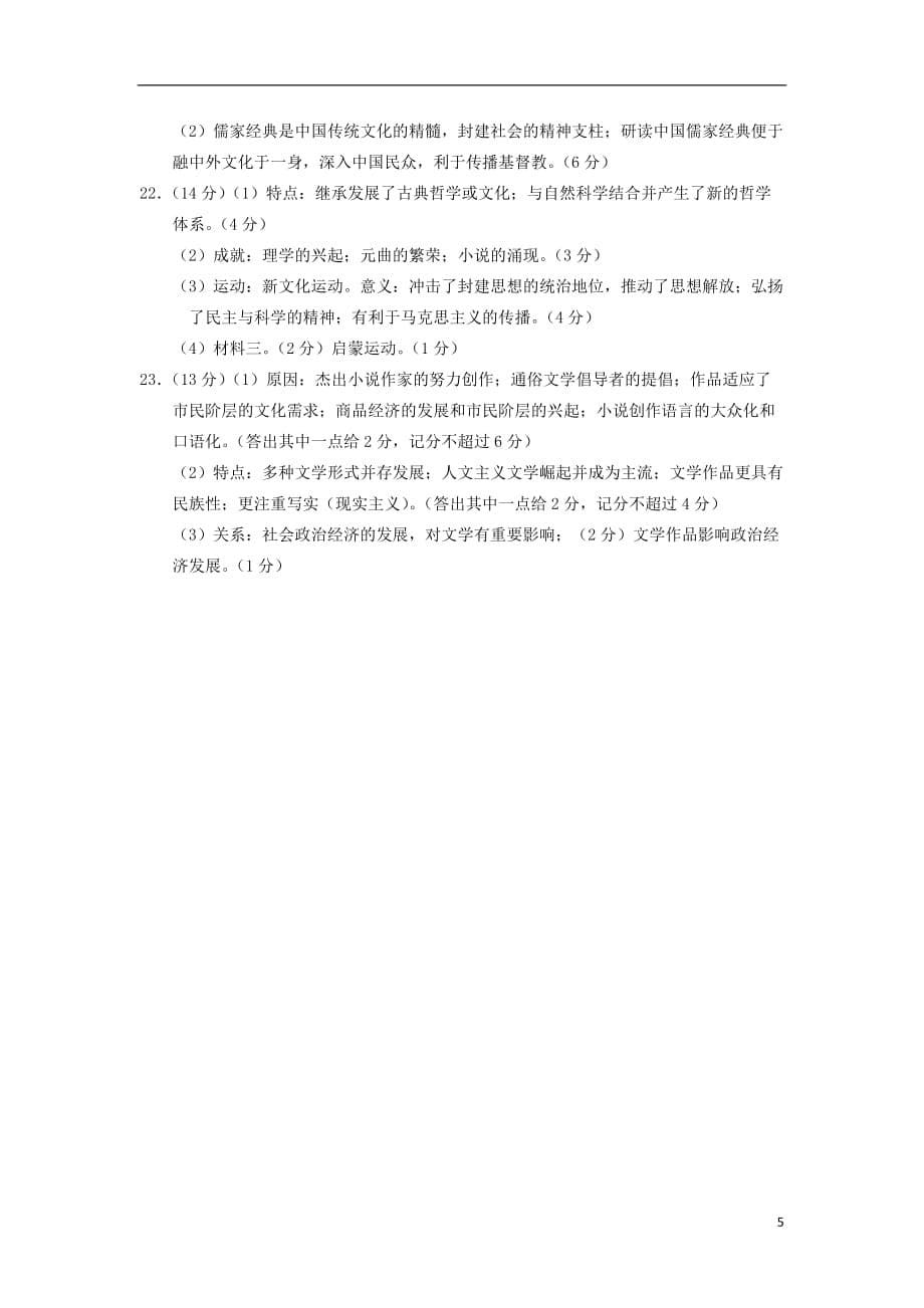湖南省浏阳市2019_2020学年高二历史上学期期末考试试题合格考_第5页