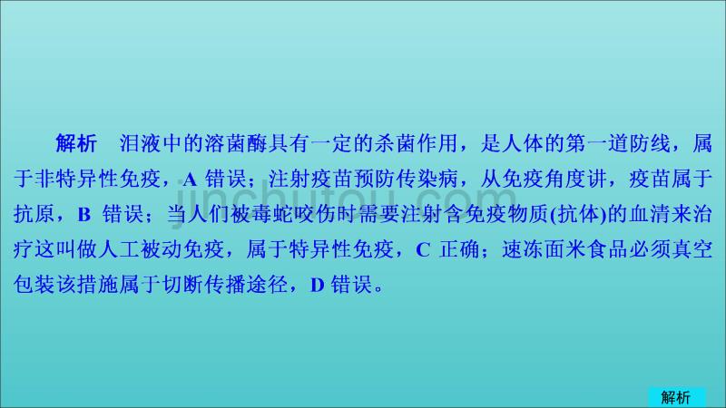 高考生物一轮复习第8单元生命活动的调节第27讲免疫调节习题课件（必修3）_第4页