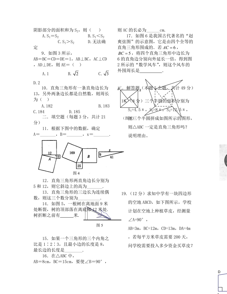 2020第十八章勾股定理检测题_第2页