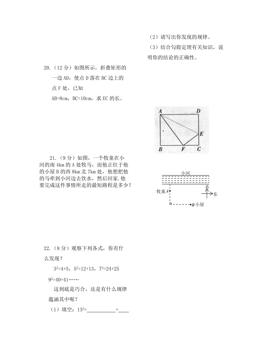 2020第十八章勾股定理检测题_第3页