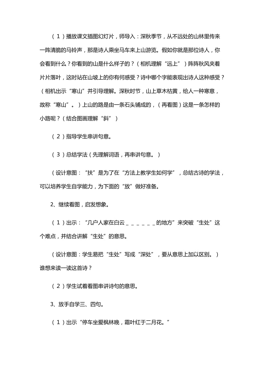 小学语文第五册古诗.docx_第4页