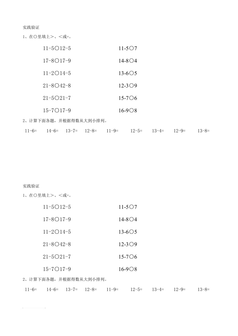 十几减几的比较练习题_第3页