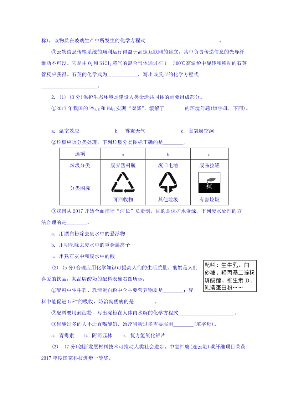 江苏省盐城市时杨中学高二中假期练习化学试题 Word版缺答案_第2页