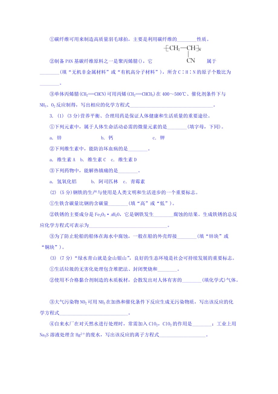 江苏省盐城市时杨中学高二中假期练习化学试题 Word版缺答案_第3页