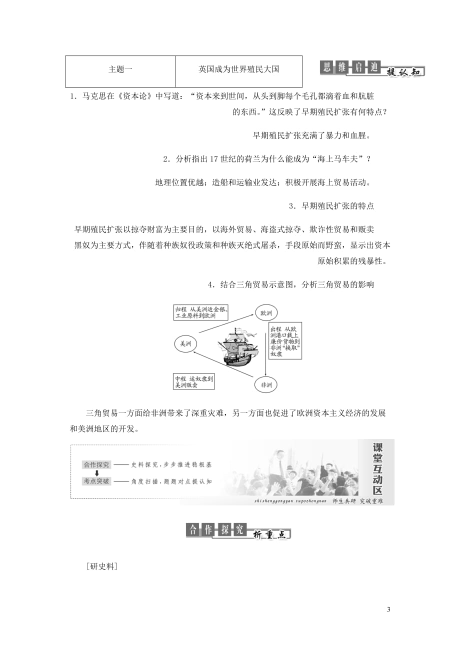 高中历史第二单元工业文明的崛起和对中国的冲击第8课欧洲的殖民扩张与掠夺学案含解析岳麓必修2_第3页