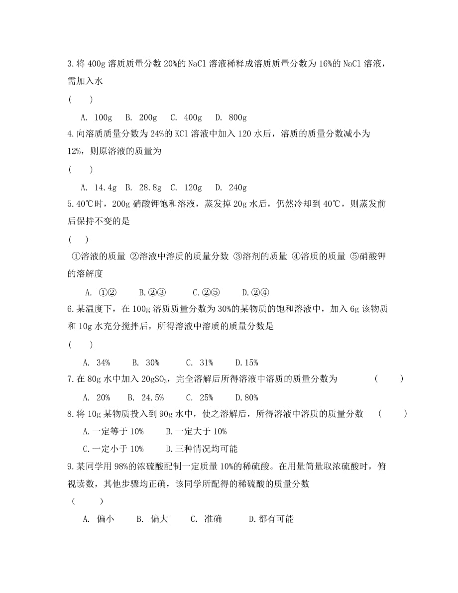 中考化学专题复习之溶液的有关计算_第4页