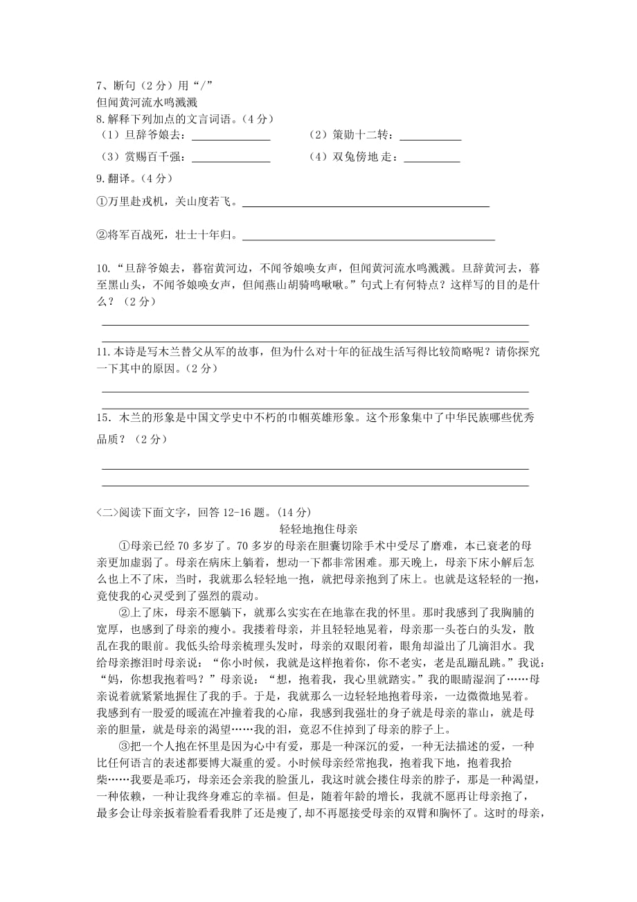 初中语文七年级第二单元（坤）.doc_第2页