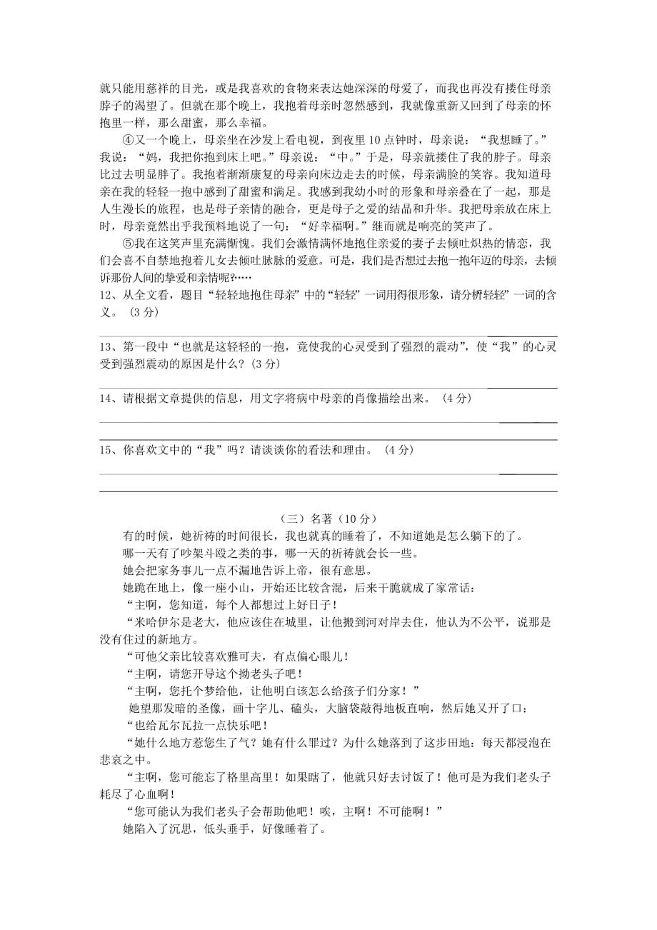 初中语文七年级第二单元（坤）.doc_第3页