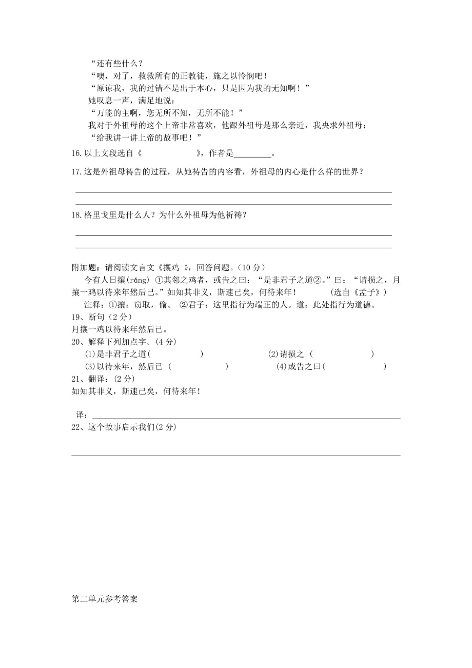 初中语文七年级第二单元（坤）.doc_第4页