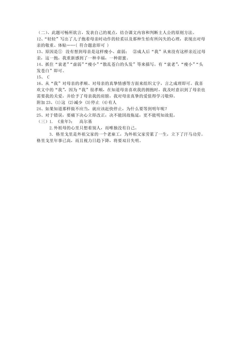 初中语文七年级第二单元（坤）.doc_第5页