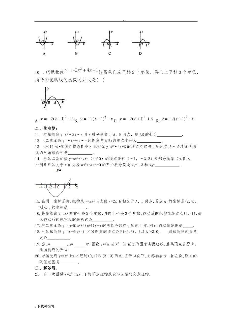 《二次函数》单元测试题（卷）含答案_第2页