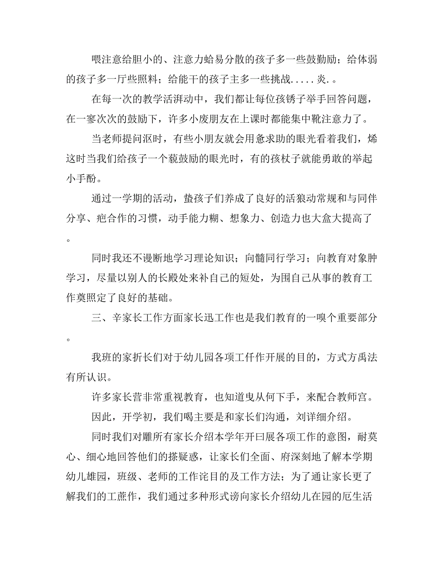 XX中班教育教学计划总结_第4页