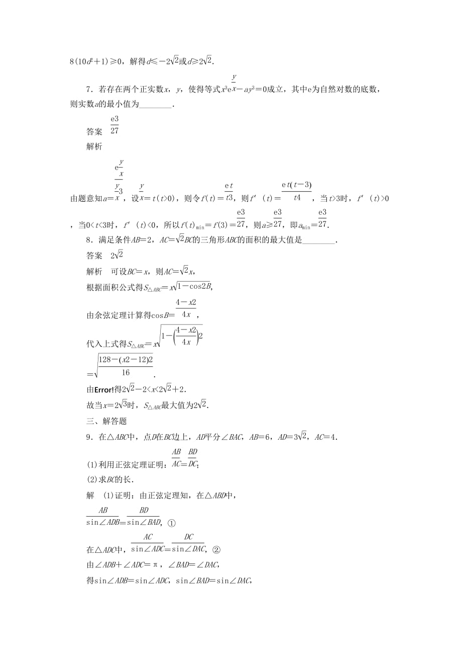 高考数学刷题首选卷函数与方程思想专练理（含解析）_第3页