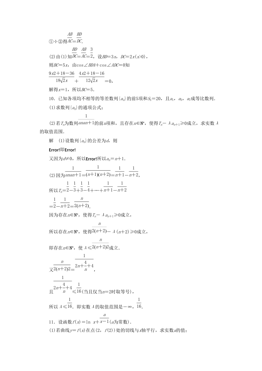 高考数学刷题首选卷函数与方程思想专练理（含解析）_第4页