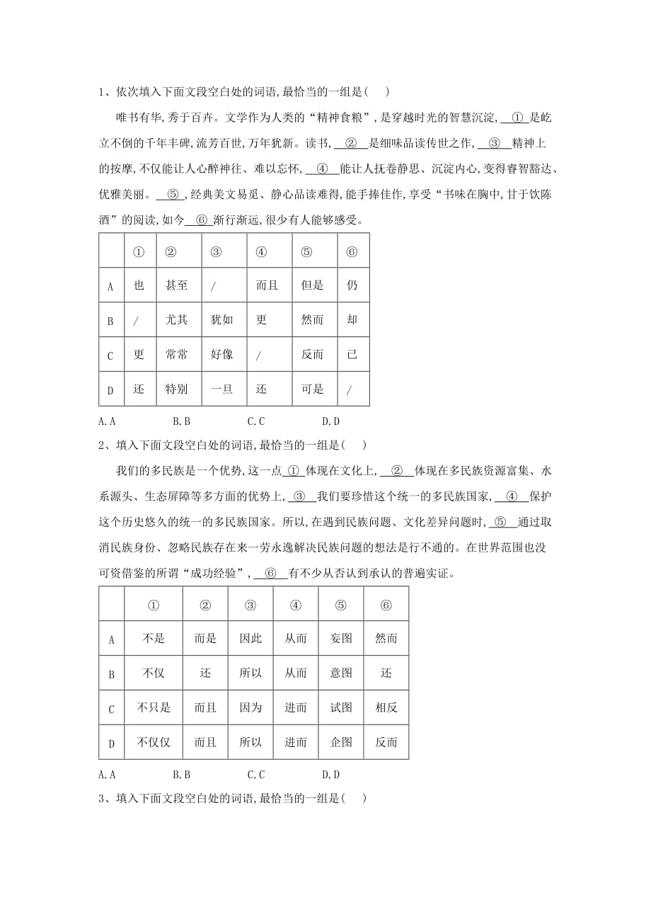 高三语文一轮复习知识点总动员（21）正确使用虚词（含解析）_第1页