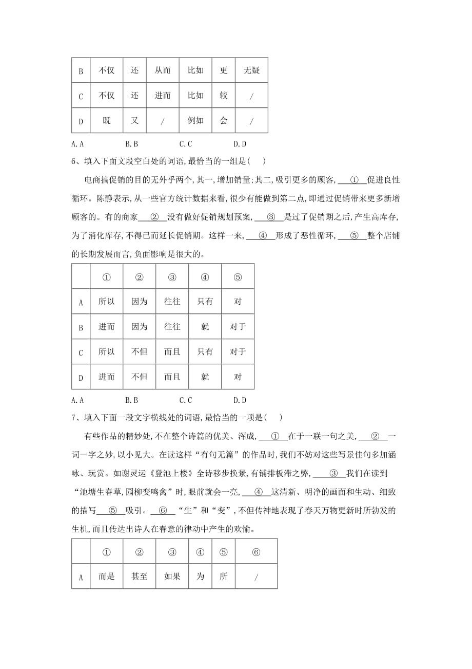 高三语文一轮复习知识点总动员（21）正确使用虚词（含解析）_第3页