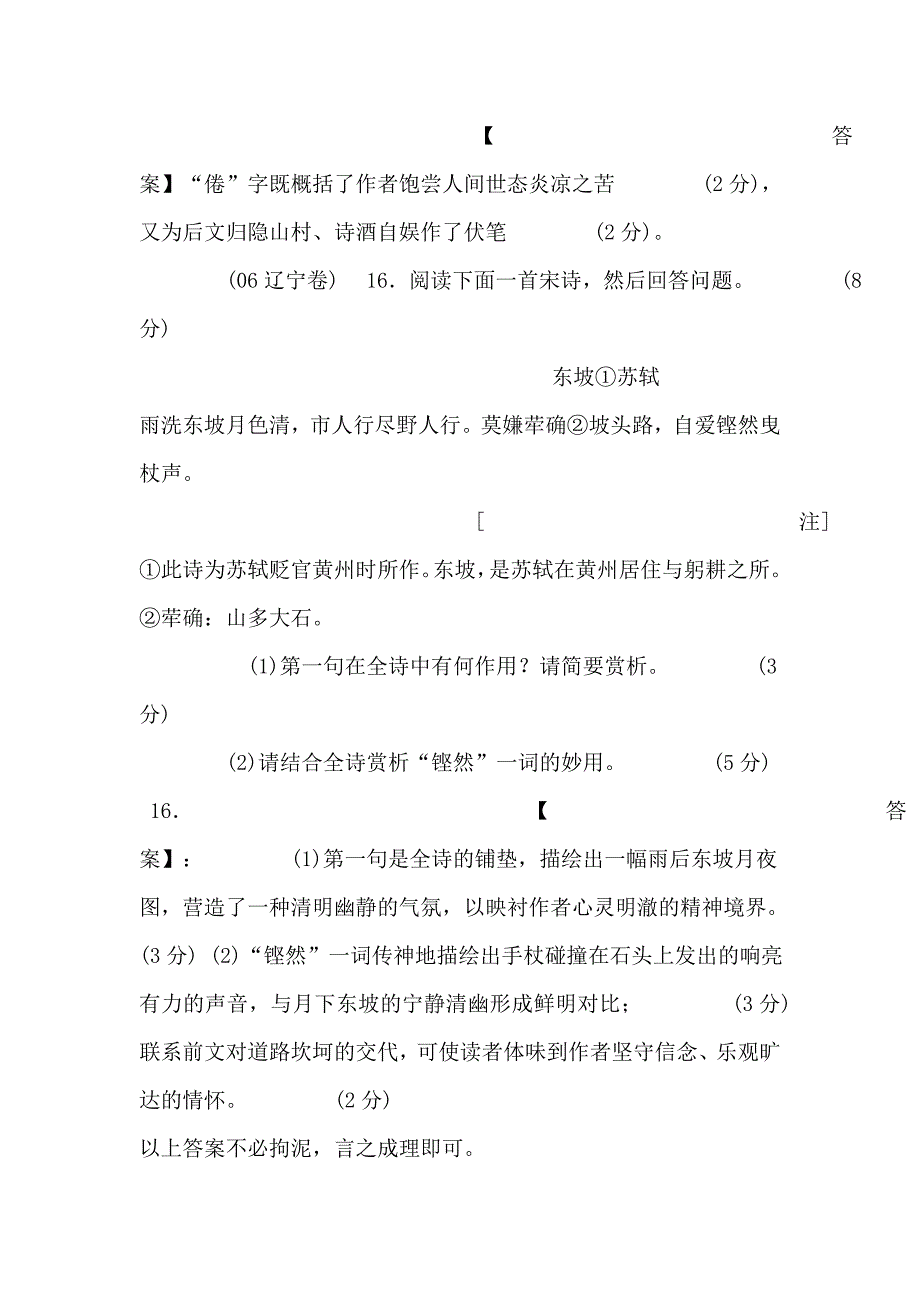 高考诗词鉴赏大全之十四.doc_第2页