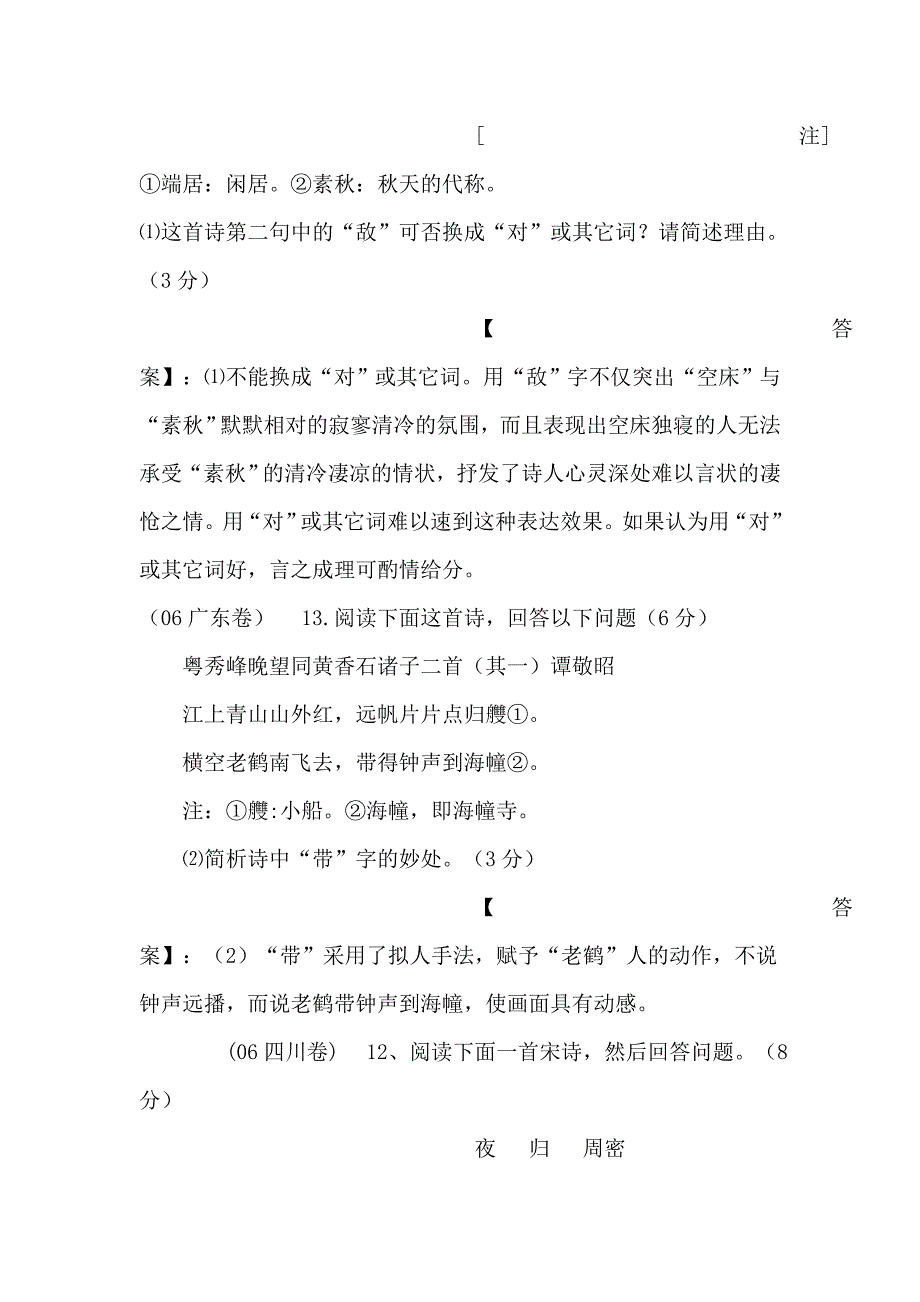 高考诗词鉴赏大全之十四.doc_第4页